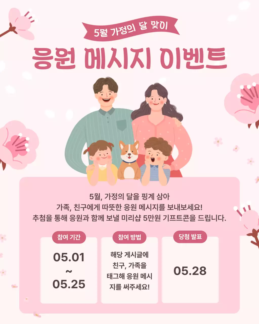 핑크 아기자기한 가족 이벤트 안내