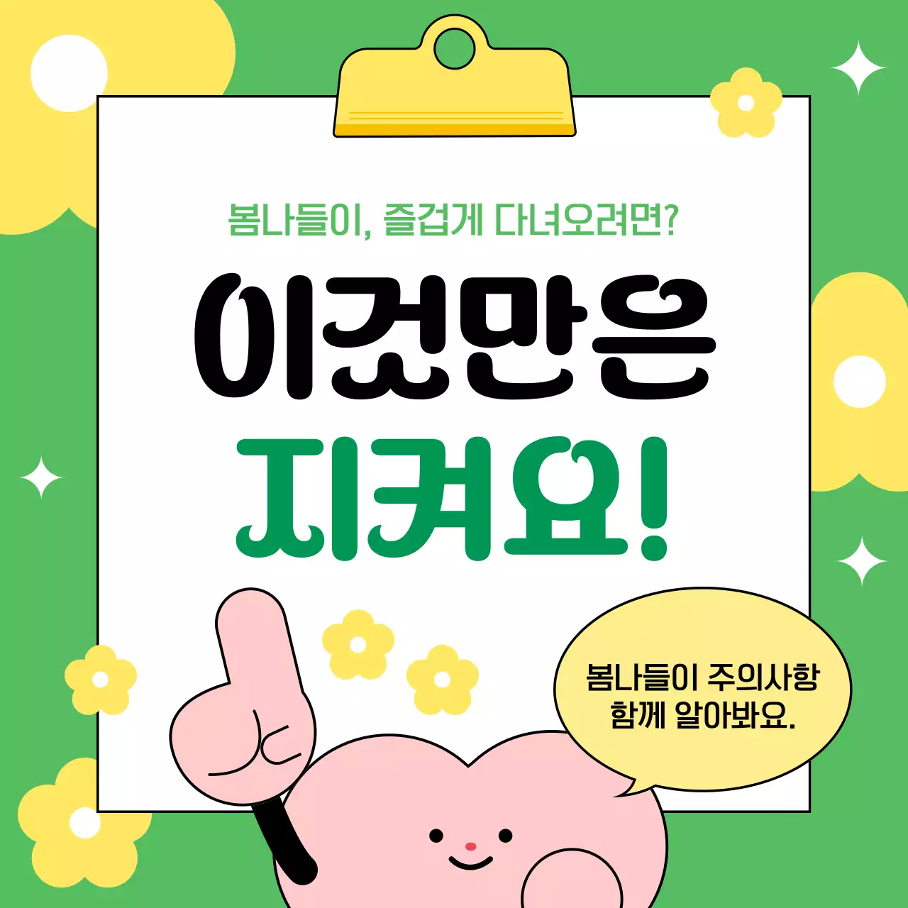 연두 아기자기한 생활 안내