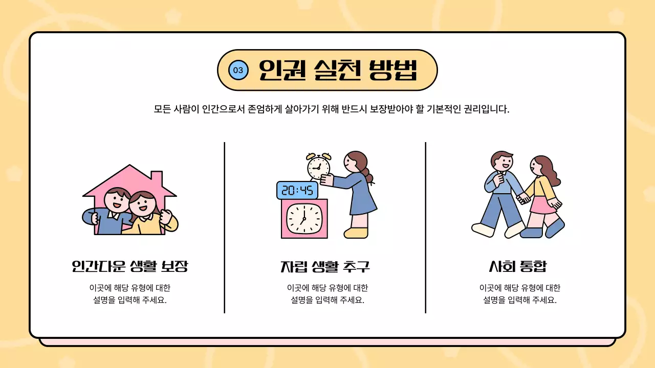노랑 아기자기한 교육 자료 교육