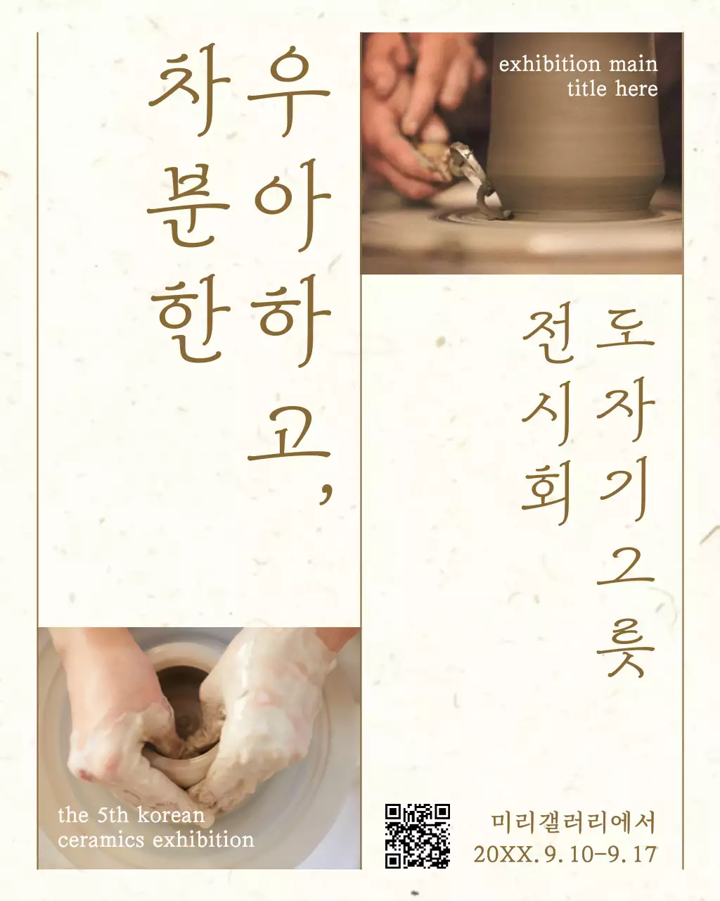 베이지 전통 도자기 전시회 안내