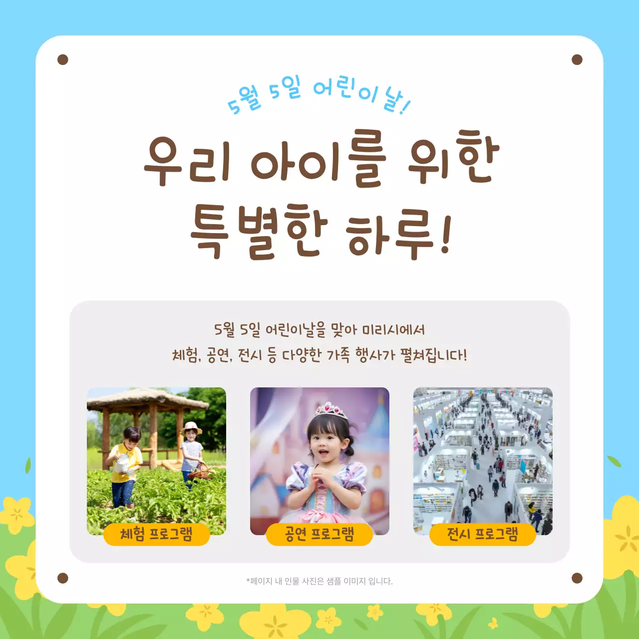 하늘색 아기자기한 어린이날 행사