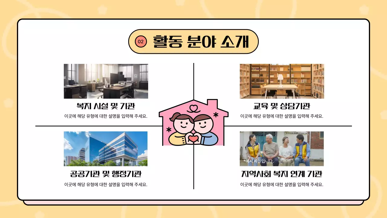 노랑 아기자기한 교육 자료 교육