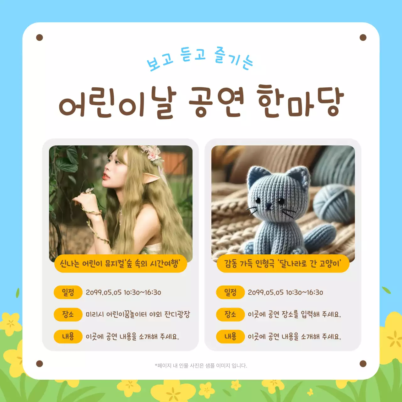 하늘색 아기자기한 어린이날 행사