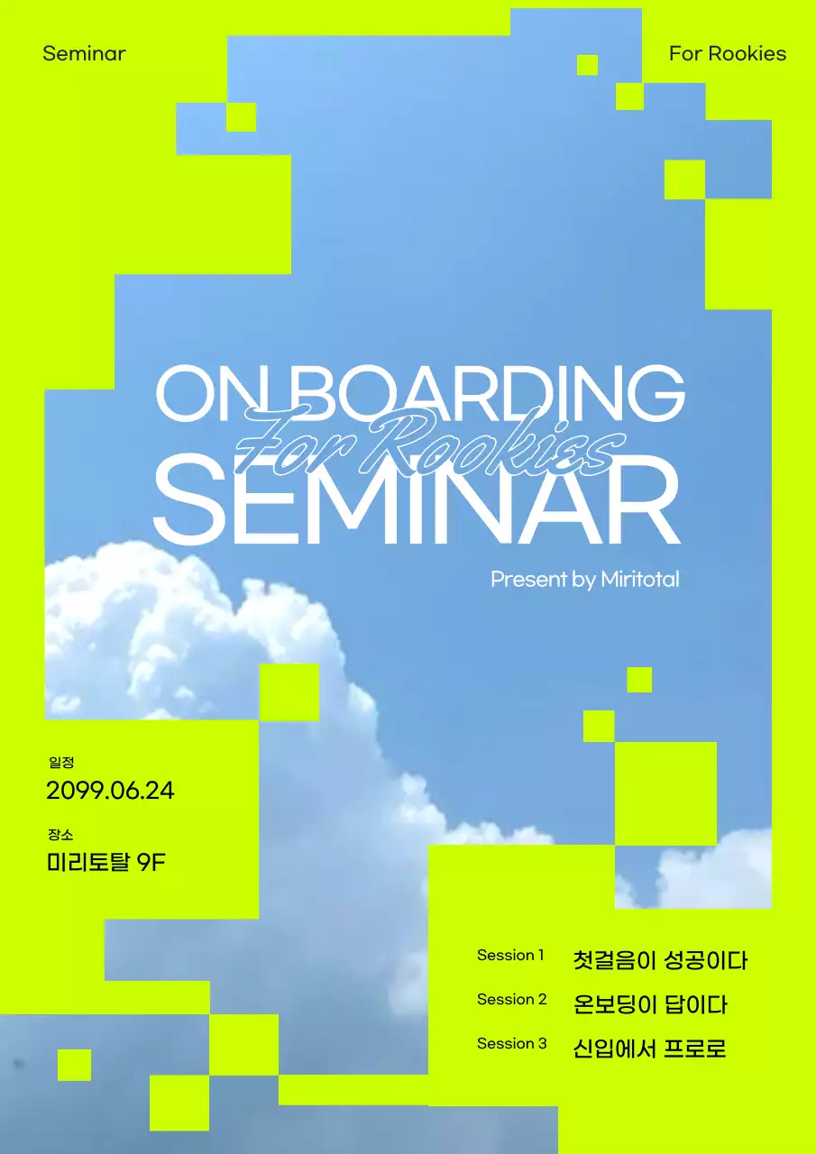 네온 모던 세미나 안내