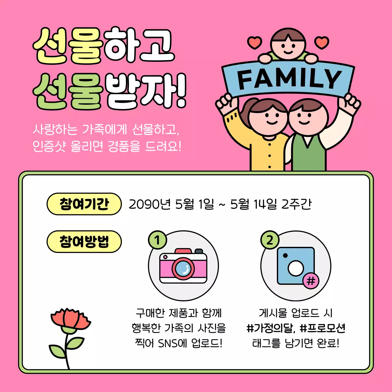 핑크 아기자기한 가정의달 프로모션