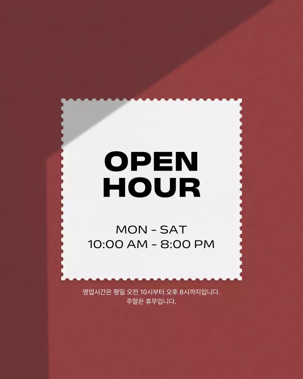 빨강 모던 영업시간 안내