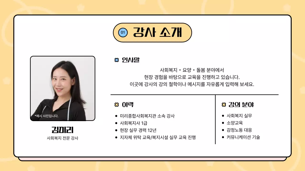 노랑 아기자기한 교육 자료 교육