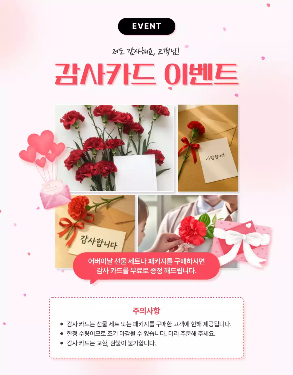 핑크색의 우아한 어버이날 선물 기획전 홍보