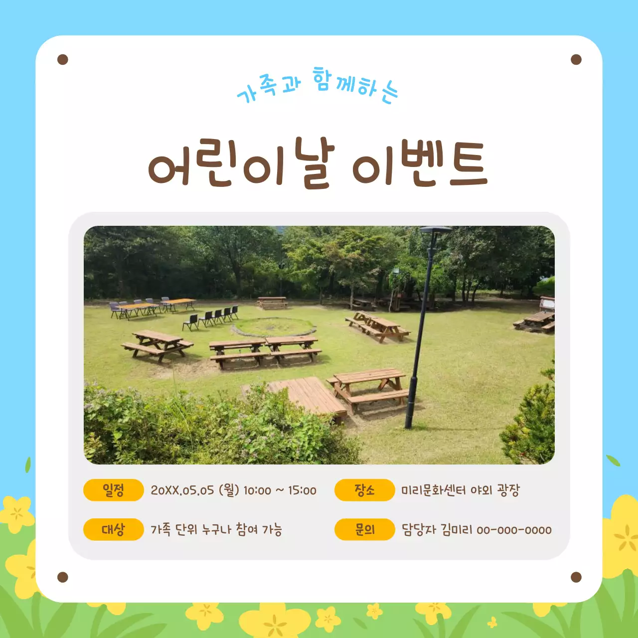 하늘색 아기자기한 어린이날 행사