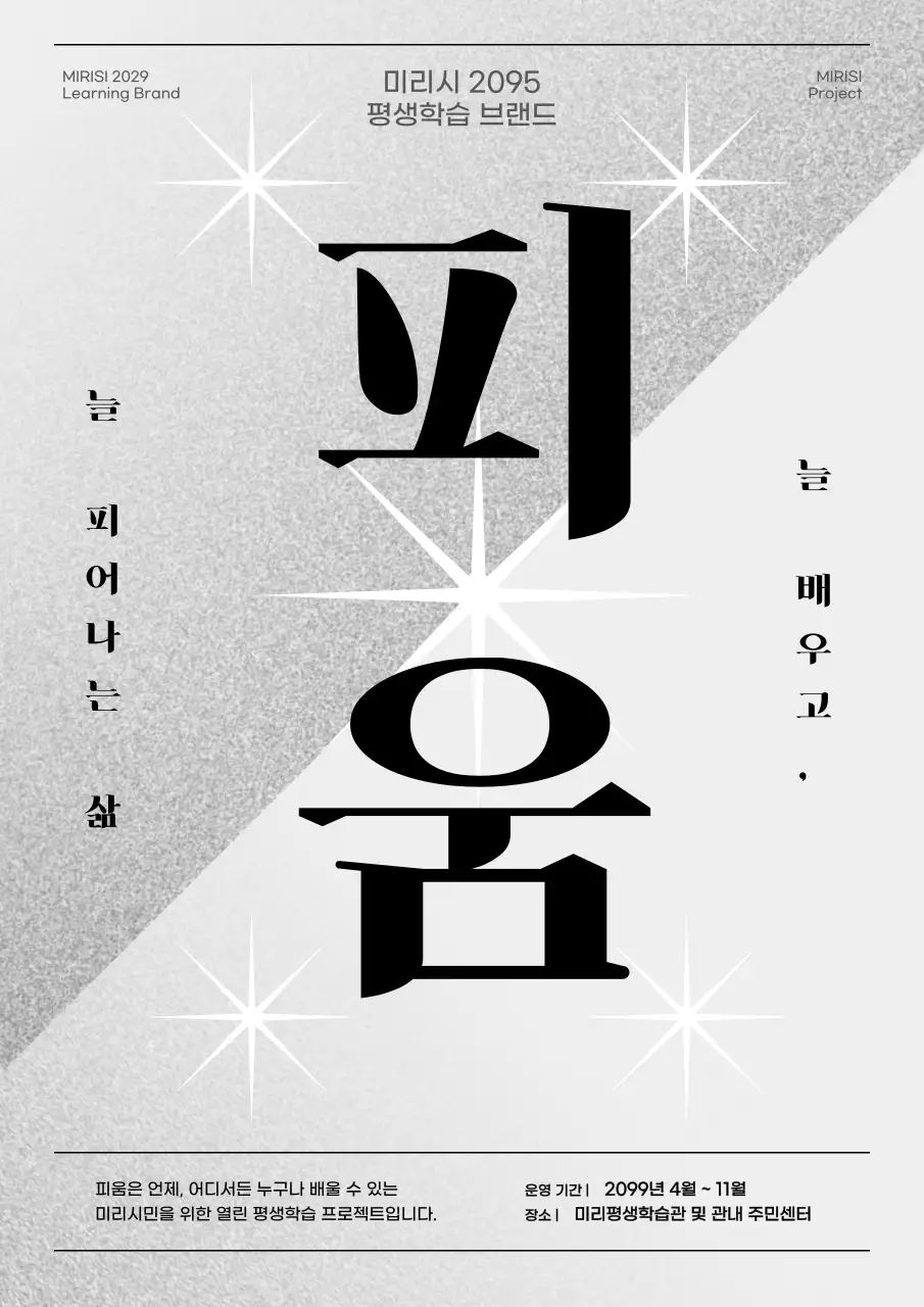 실버 모던 교육 광고