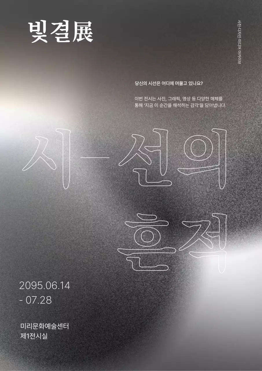 회색 모던 전시회 안내