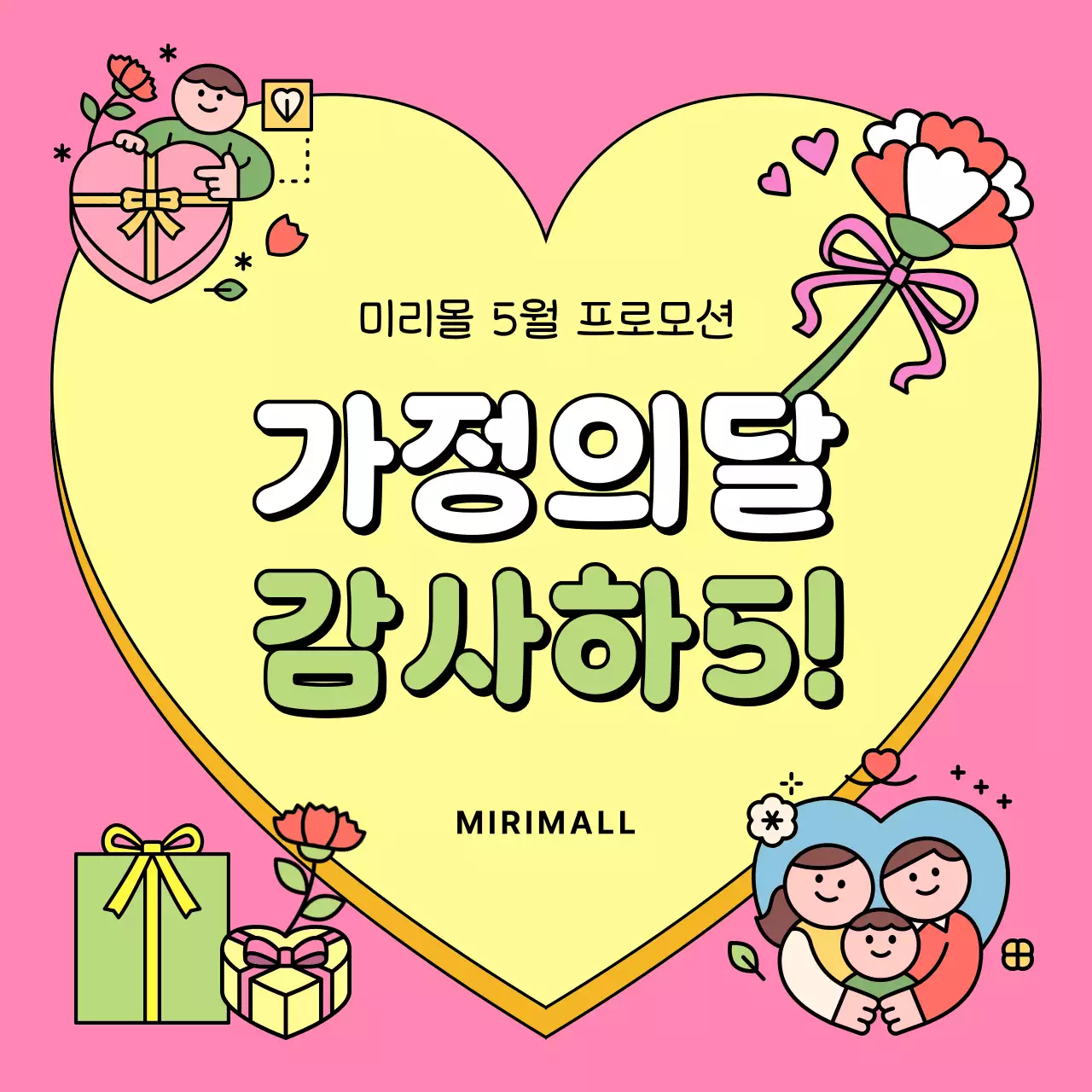 핑크 아기자기한 가정의달 프로모션