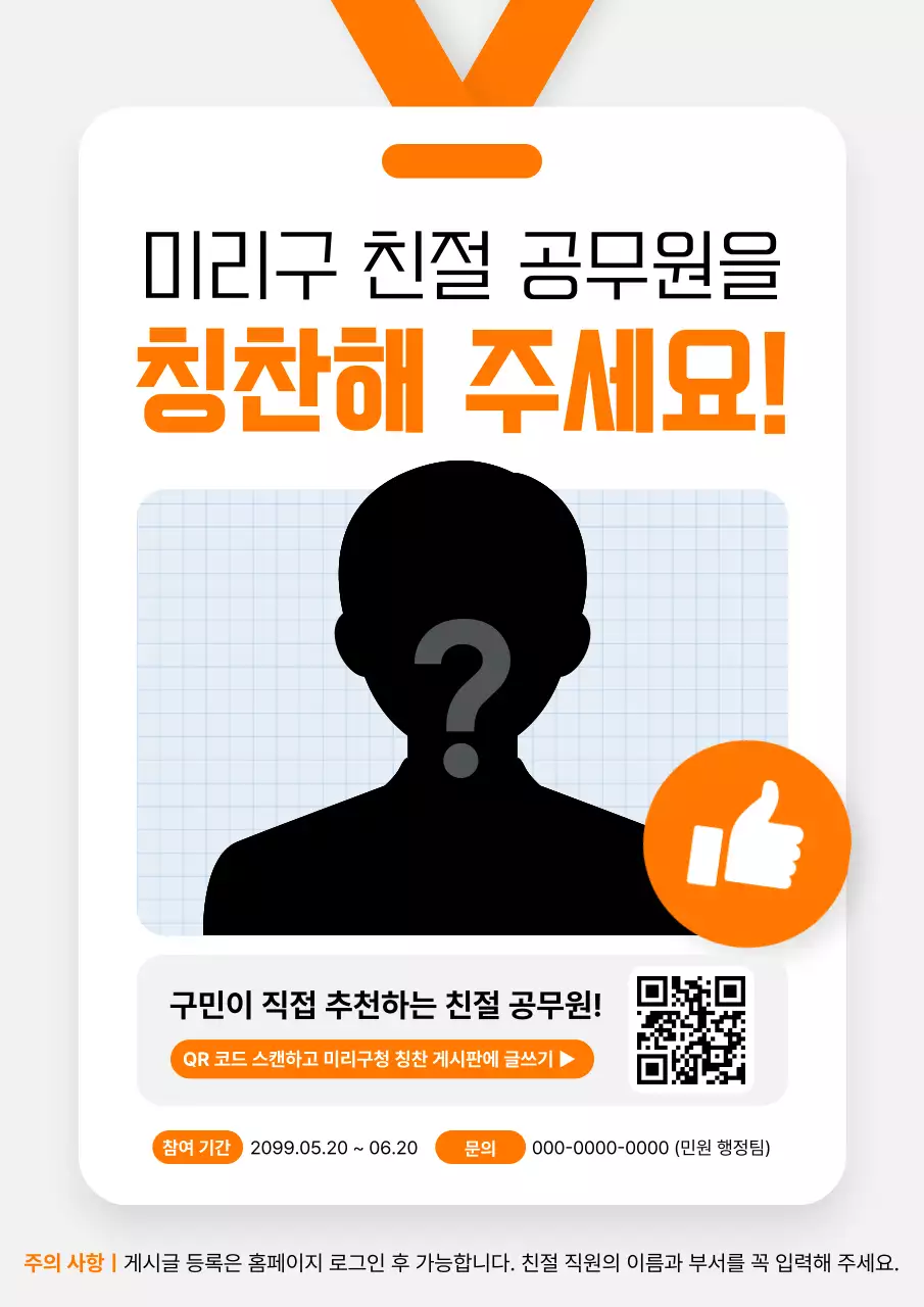 주황 심플 공무원 칭찬 캠페인