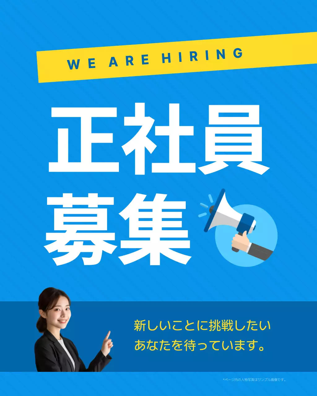 青 シンプル 採用 ポスター