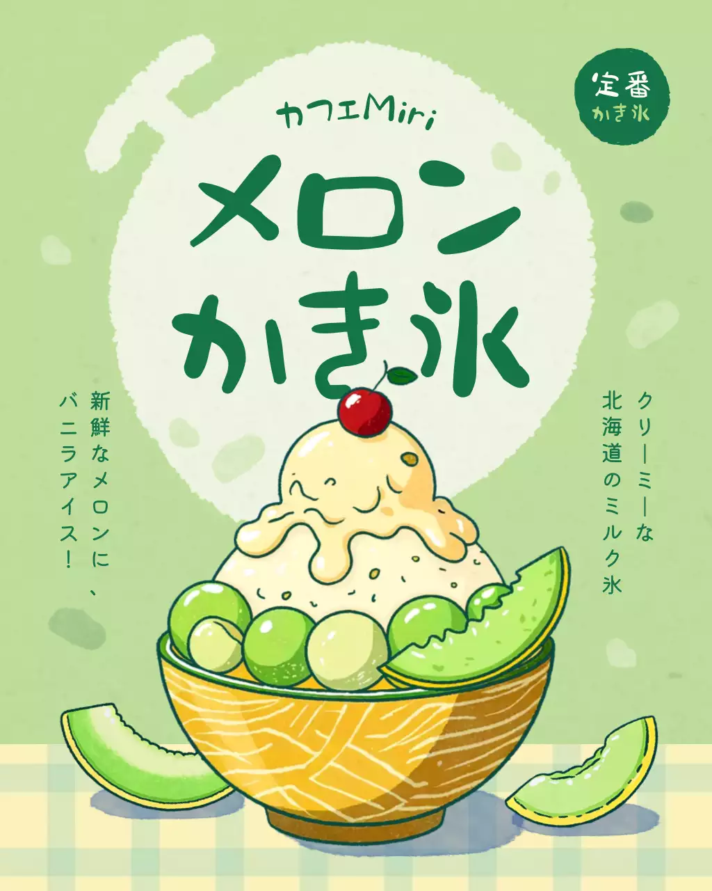 緑 かわいい デザート ポスター