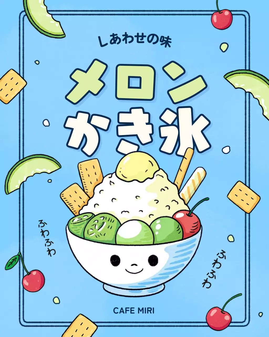 水色 かわいい デザート ポスター