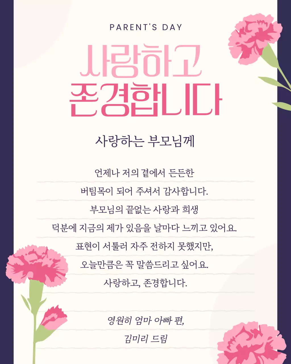 핑크 심플 어버이날 편지