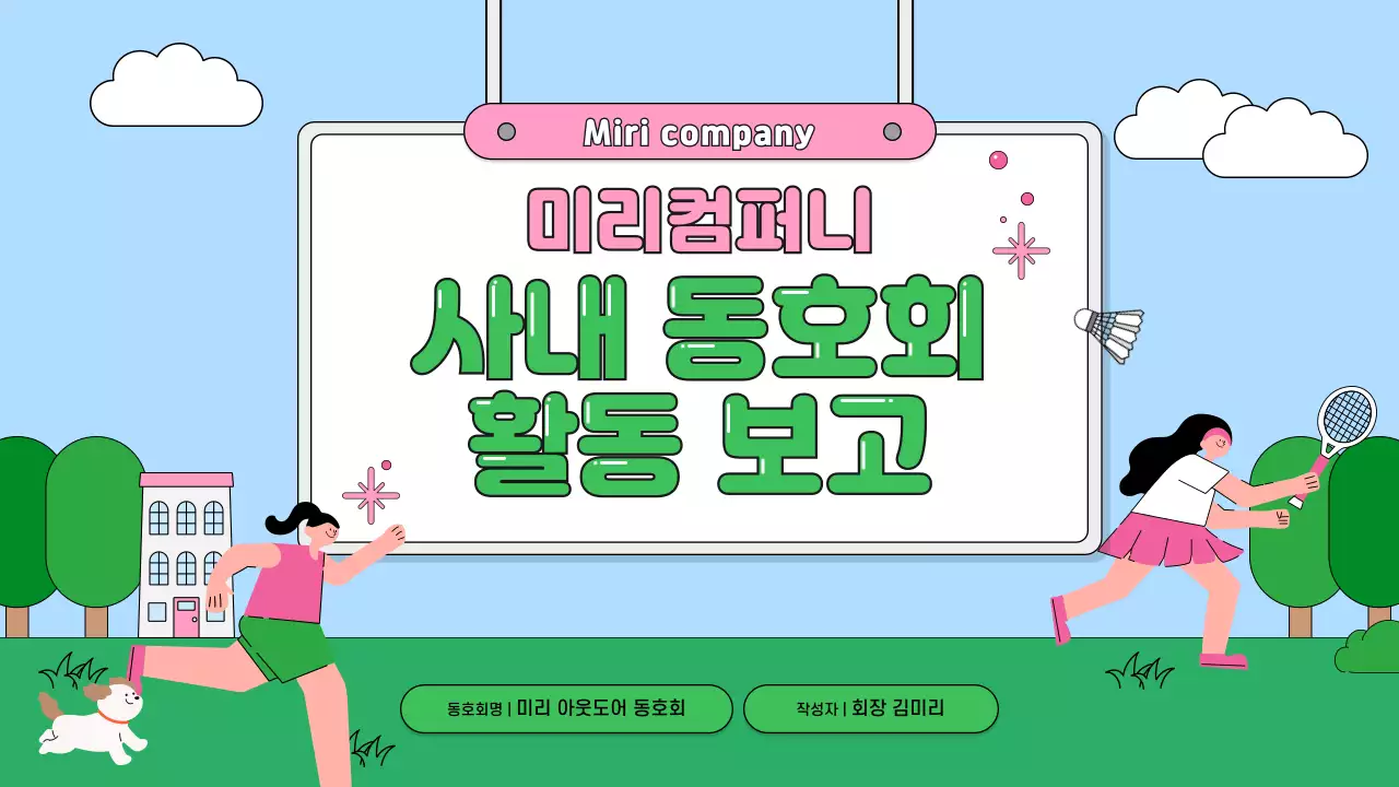 하늘색 아기자기한 회사생활 보고서