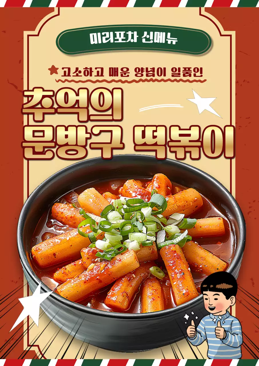 주황 레트로 홍보 포스터