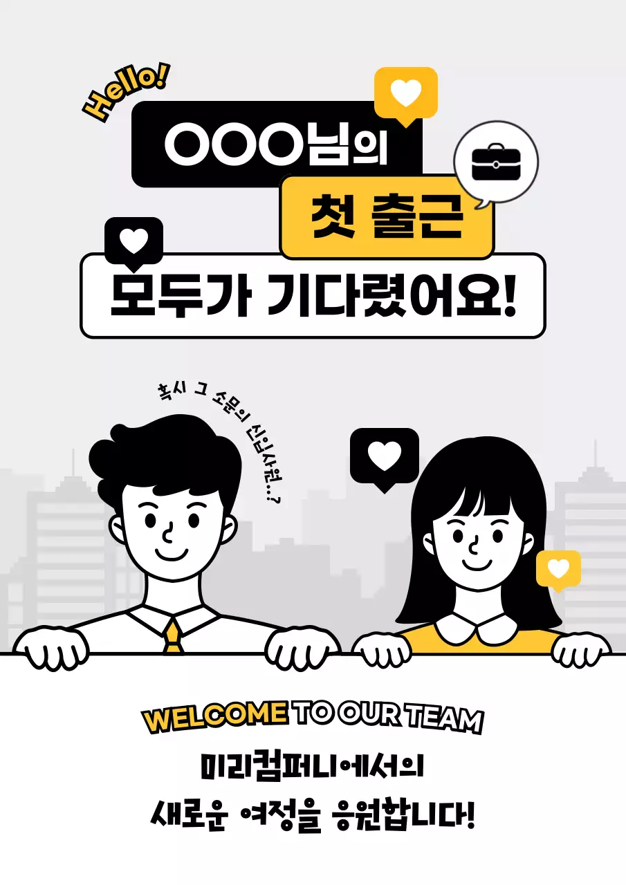 흰색 심플 직장 생활 안내