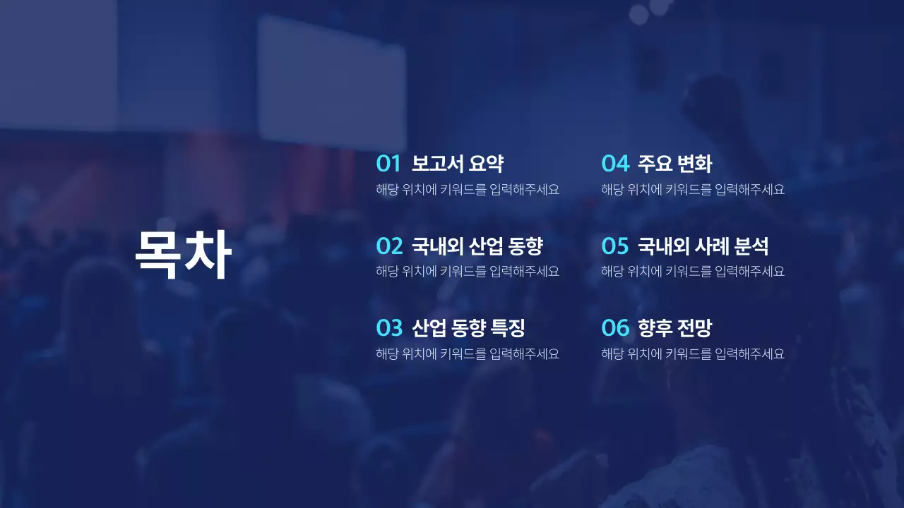 파랑 모던 보고서 분석