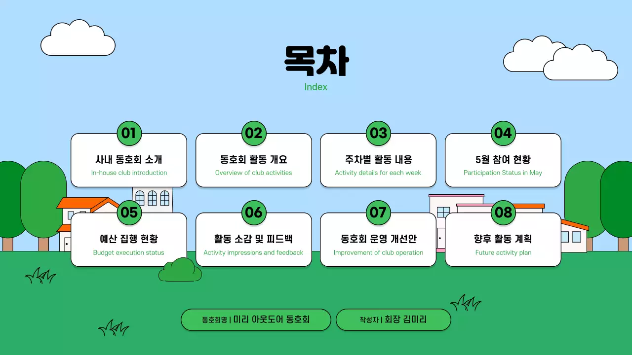 하늘색 아기자기한 회사생활 보고서