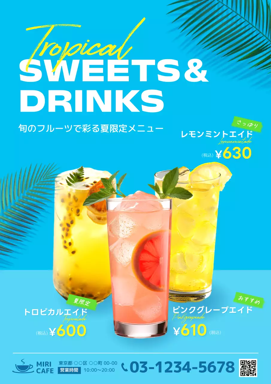 青 ポップ ドリンク メニュー カフェトロピカル