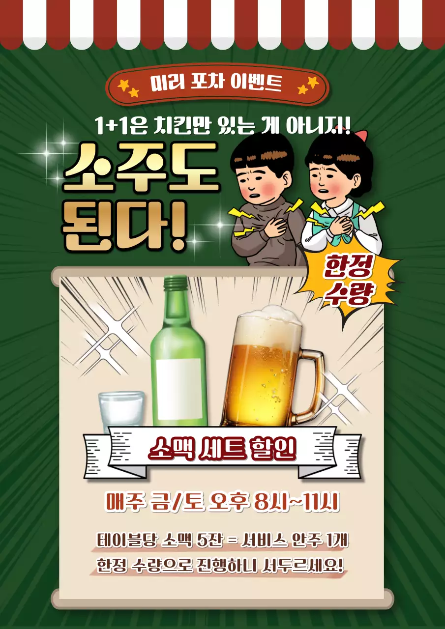 주황 레트로 홍보 포스터