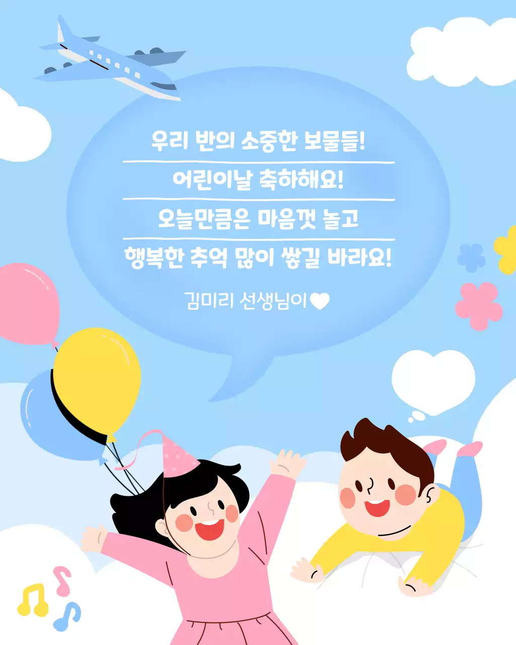 하늘색 아기자기한 어린이날 기념