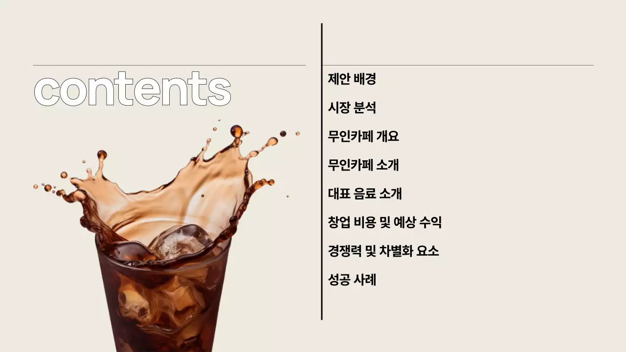 아이보리 모던 카페 기획