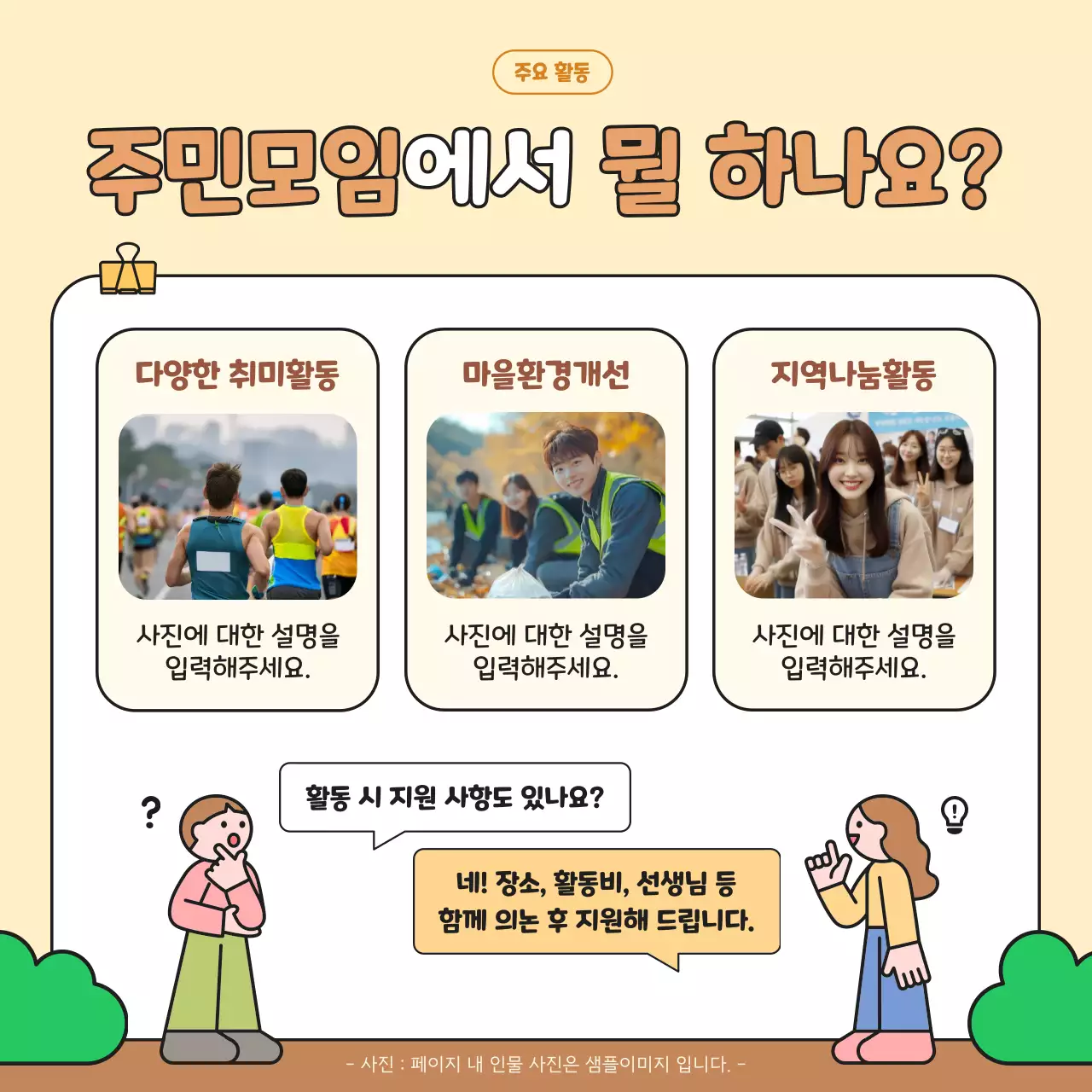 노랑 아기자기한 주민모임 모집