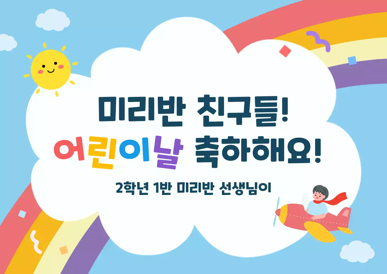 하늘색 아기자기한 어린이날 축제