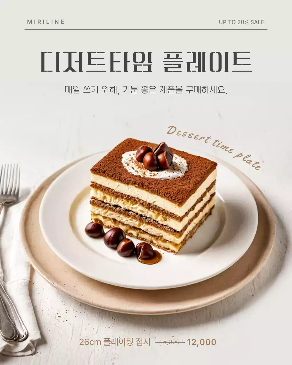 베이지 모던 디저트 광고