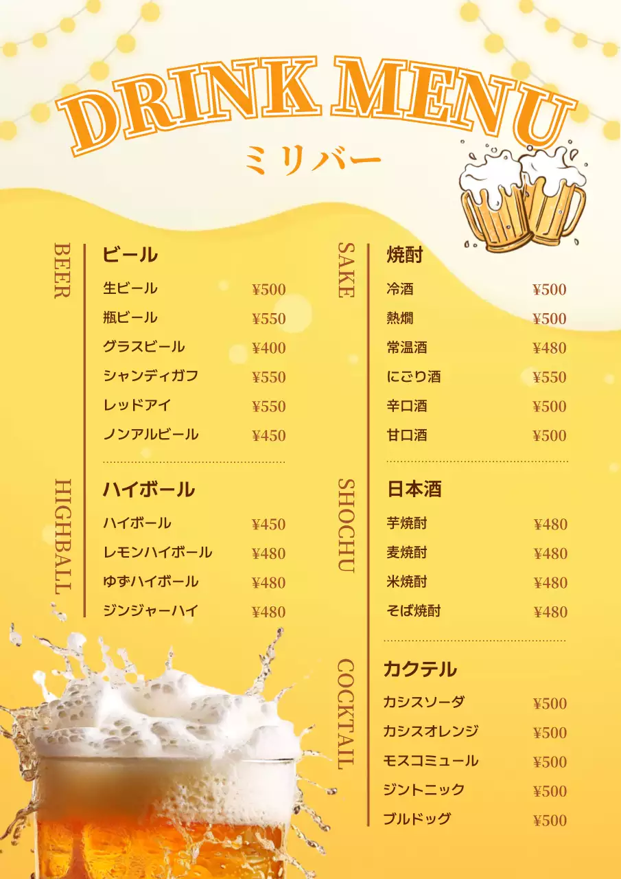 オレンジ ポップ ドリンクメニュー