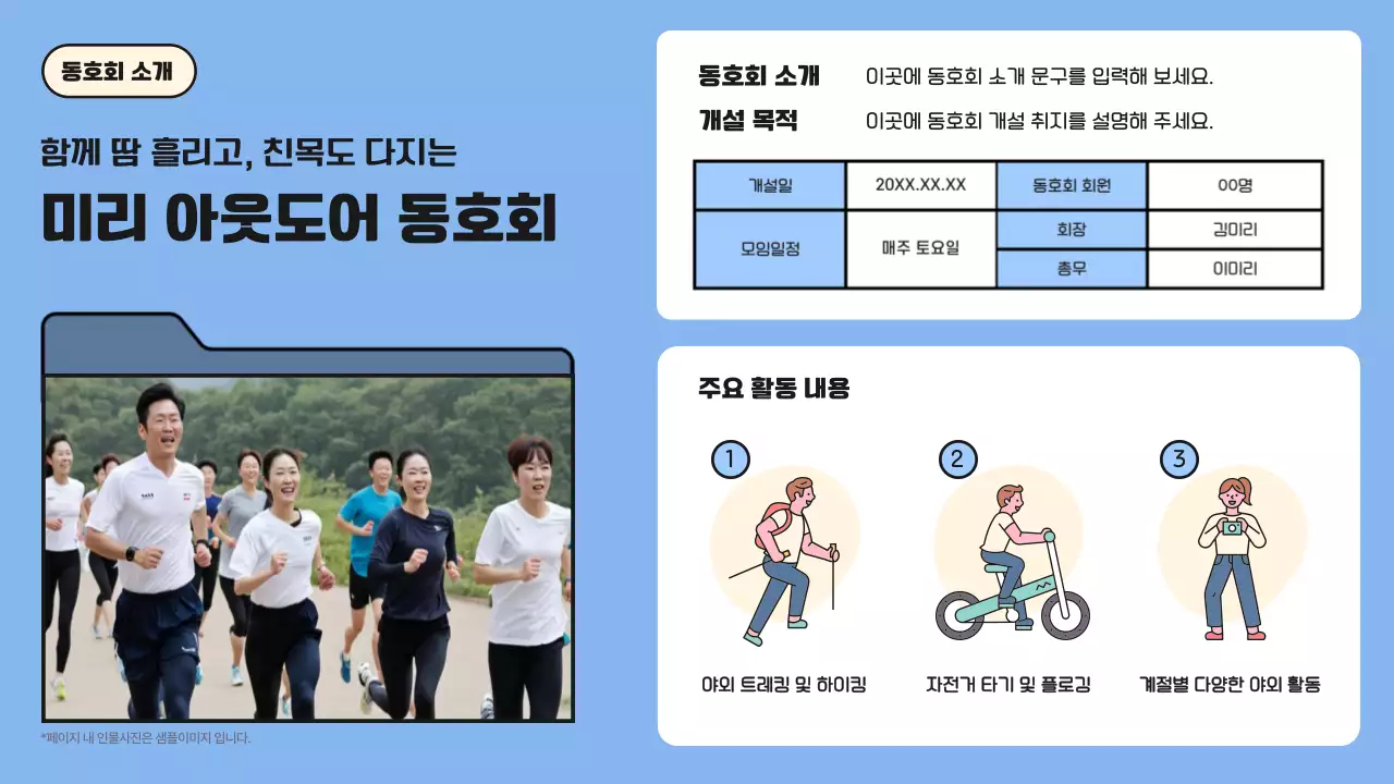 하늘색 심플 회사 활동 보고서