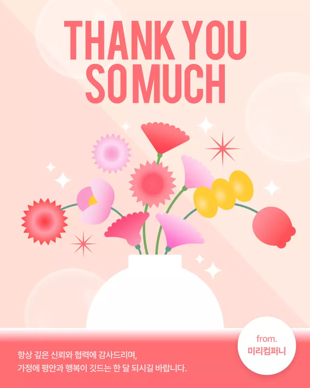 핑크 심플 감사 인사