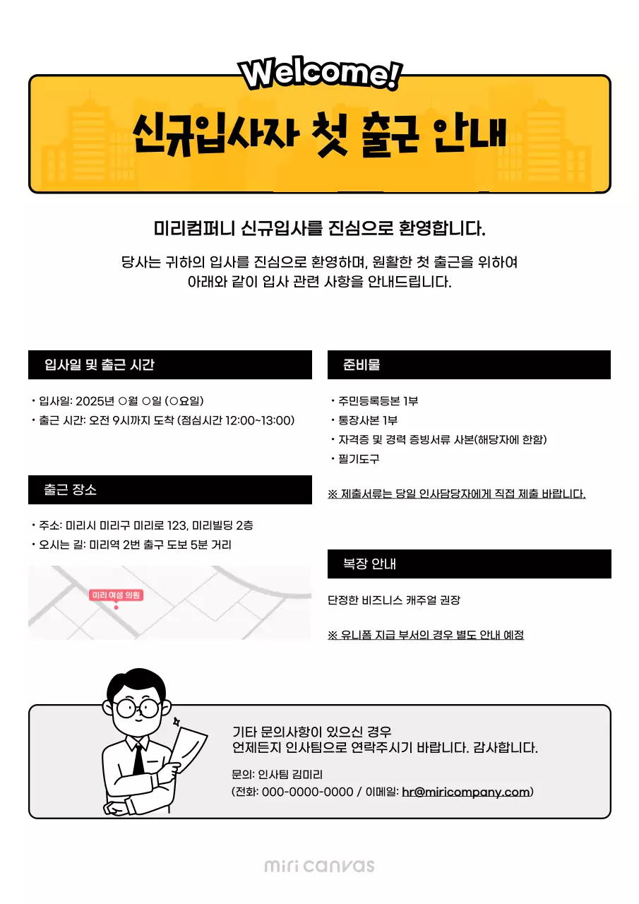 흰색 심플 직장 생활 안내