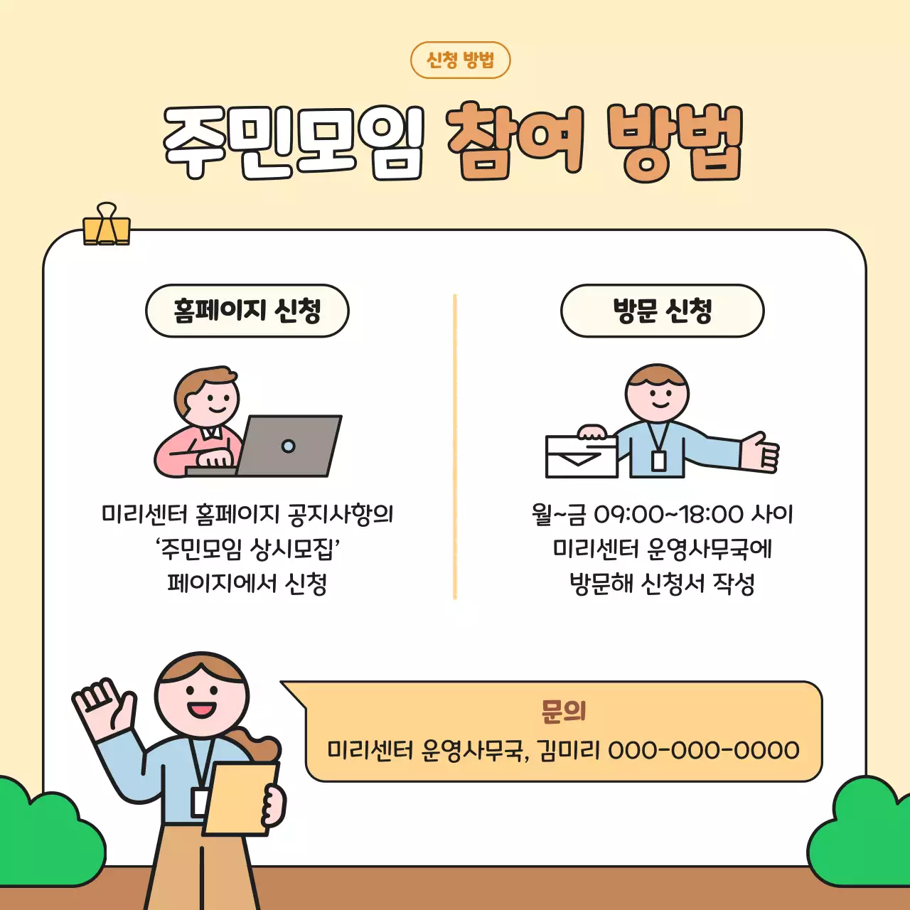 노랑 아기자기한 주민모임 모집
