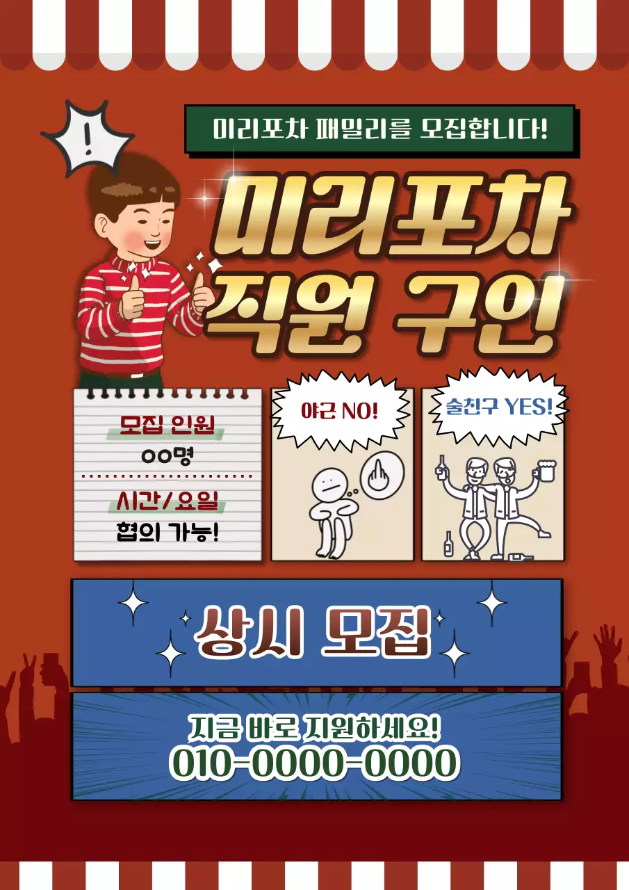 주황 레트로 홍보 포스터