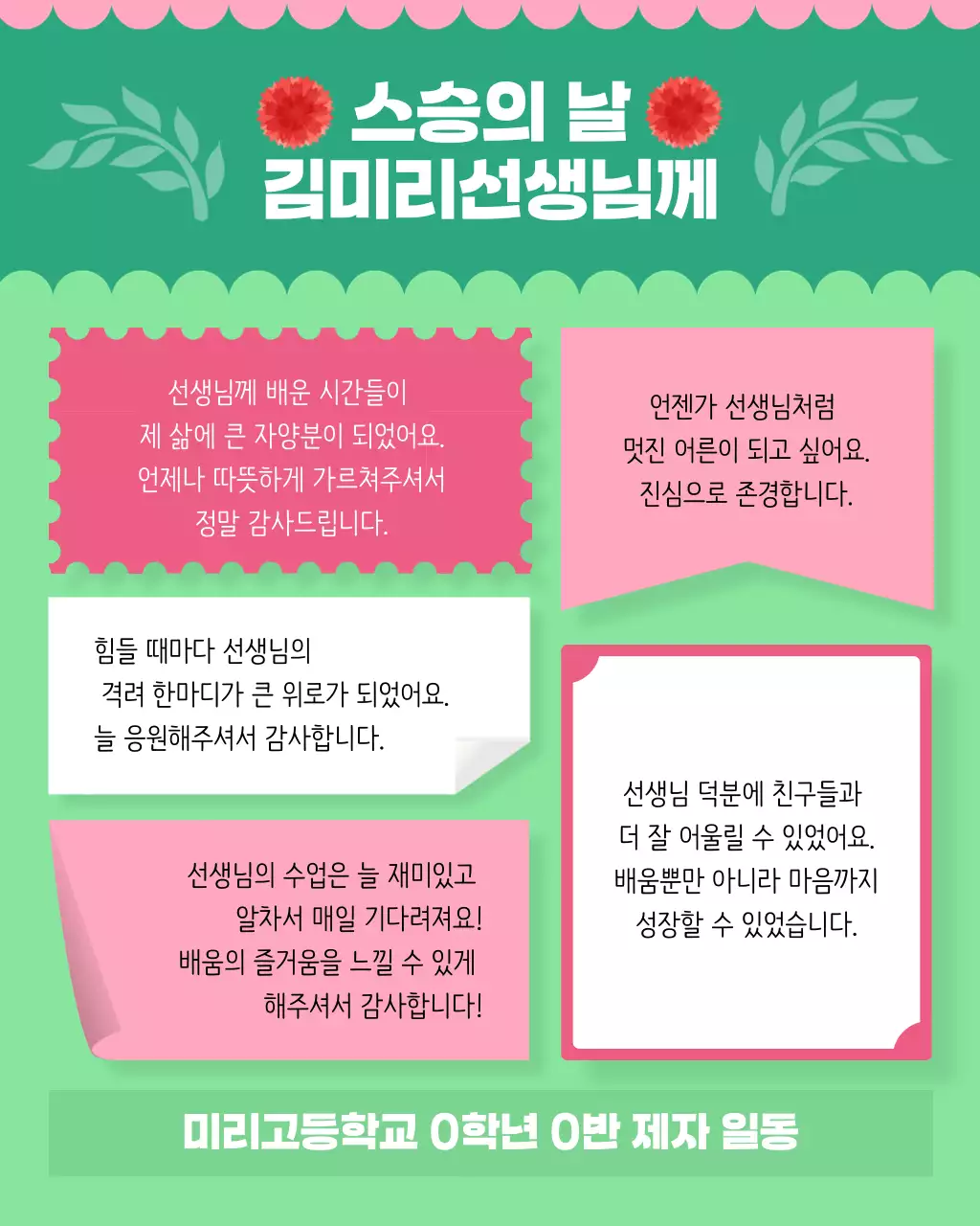 초록 아기자기한 스승의 날 카드