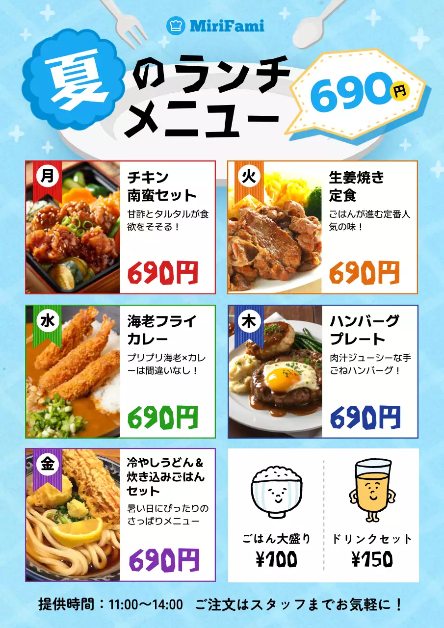 青 ポップ ランチメニュー