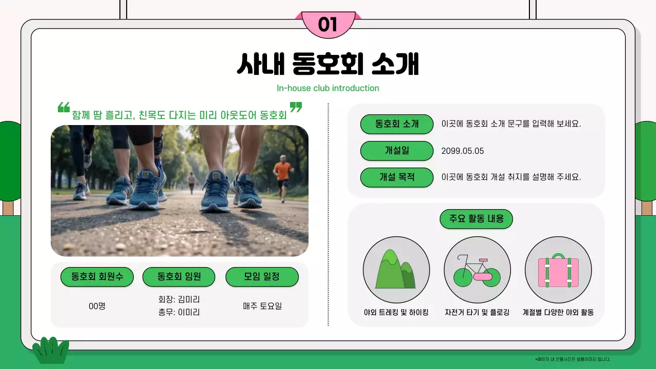 하늘색 아기자기한 회사생활 보고서