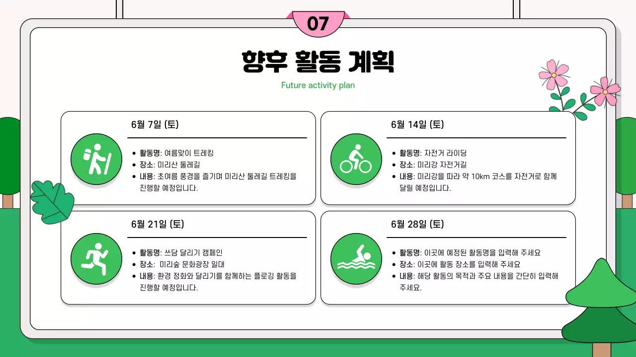 하늘색 아기자기한 회사생활 보고서