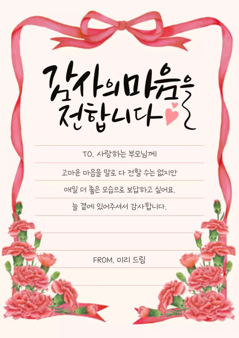 핑크 아기자기한 어버이날 엽서