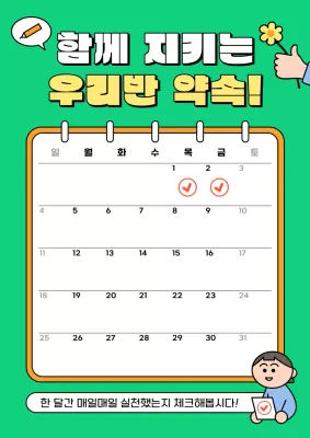 초록 아기자기한 학급활동 계획