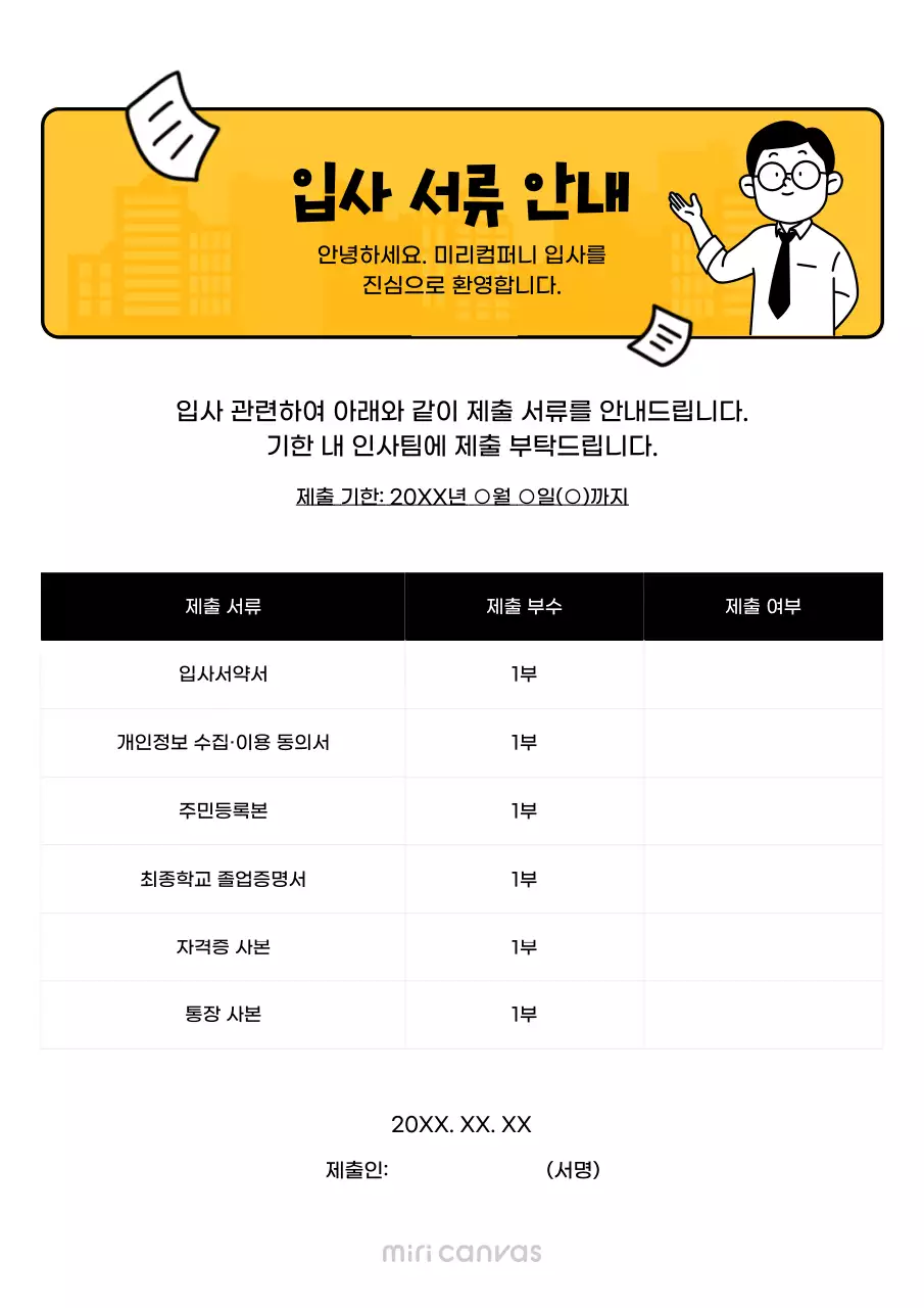 흰색 심플 직장 생활 안내