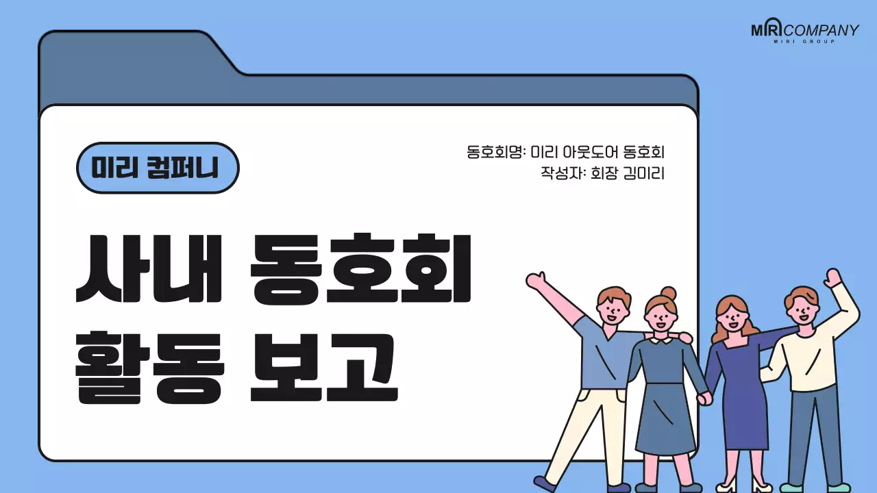 하늘색 심플 회사 활동 보고서