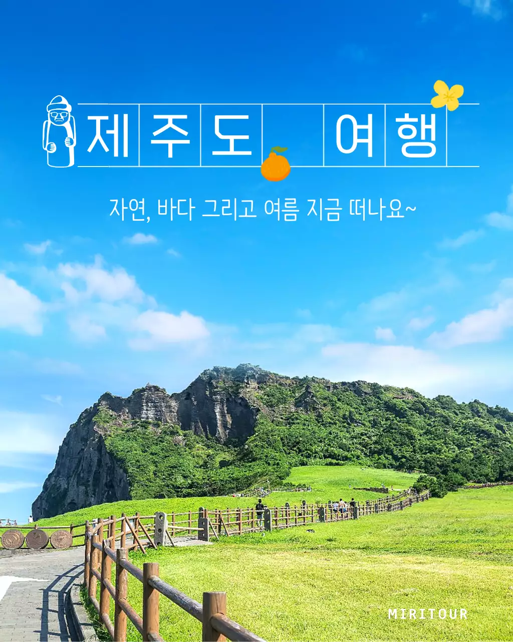 하늘색 자연 여행 광고