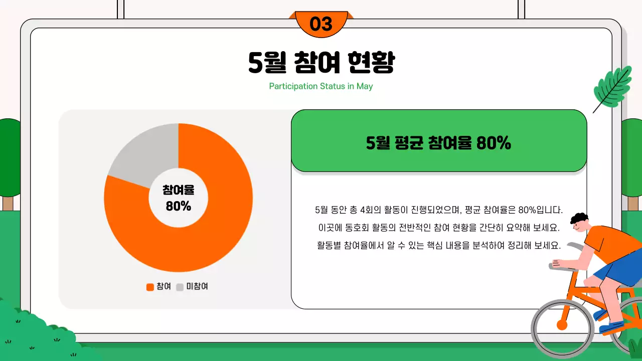 하늘색 아기자기한 회사생활 보고서