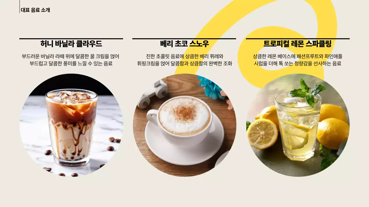 아이보리 모던 카페 기획